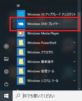 Dvdをwindows10で再生できないで見れない時の解決法